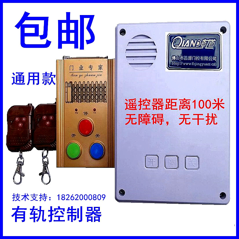 晶源威捷控制器 電動(dòng)伸縮門平移動(dòng)有軌控制主板 控制箱帶遙控