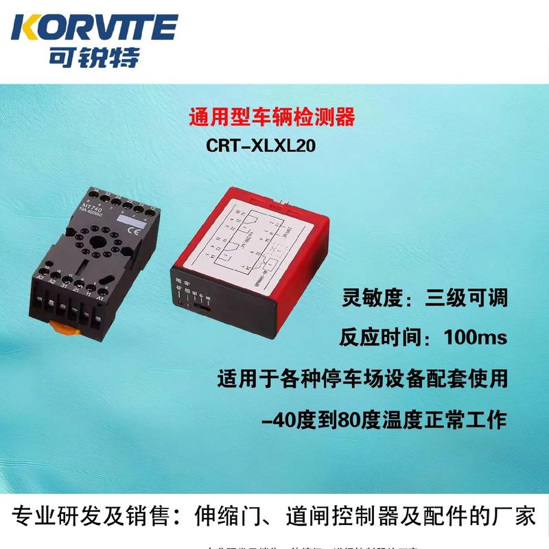 可銳特 伸縮門/道閘/電動門控制器