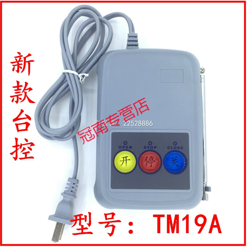 sltm19a電動伸縮門臺式遙控器道閘擋車器平移門臺面控制器007