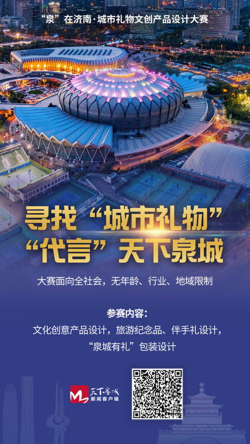 圖話丨泉在濟(jì)南——城市禮物文創(chuàng)產(chǎn)品設(shè)計大賽正式啟動