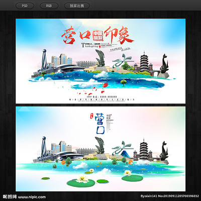 營口設(shè)計(jì)圖__海報設(shè)計(jì)_廣告設(shè)計(jì)_設(shè)計(jì)圖庫